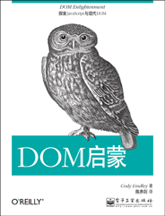 DOM启蒙