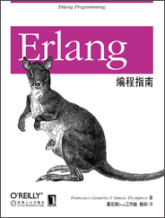 Erlang编程指南