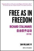 Free As In Freedom：Richard Stallman的自由软件运动（影印版）