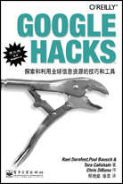 Google Hacks(第三版)（中文版）