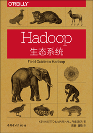 Hadoop生态系统