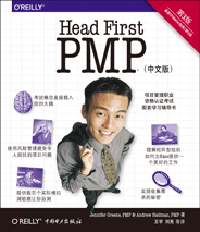 Head First PMP（第3版，中文版）