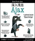 深入浅出Ajax