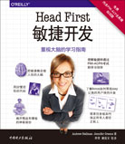 Head First敏捷开发