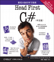 Head First C#（第二版，中文版）