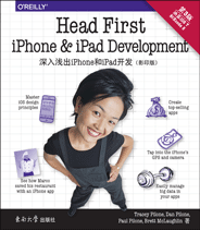 深入浅出iPhone和iPad开发（第3版，影印版）