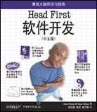 Head First软件开发（中文版）