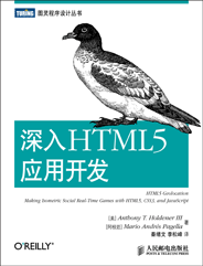 深入HTML5应用开发