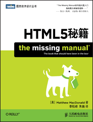 HTML5秘籍