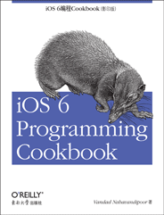 iOS 6编程Cookbook（影印版）