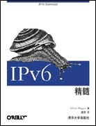 IPv6精髓