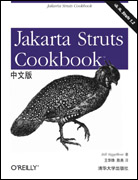 Jakarta Struts Cookbook中文版