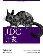 JDO开发