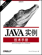 JAVA实例技术手册