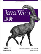 Java Web服务