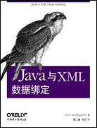 Java与XML数据绑定