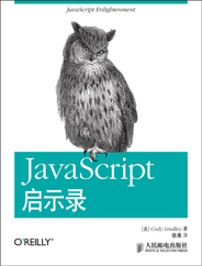 JavaScript启示录