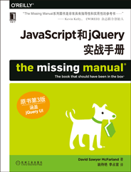 JavaScript和jQuery实战手册（原书第3版）