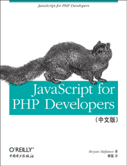 JavaScript for PHP Developers（中文版）