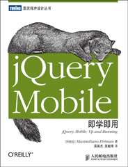 jQuery Mobile即学即用