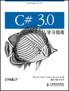 C# 3.0学习指南