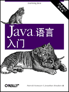 Java语言入门