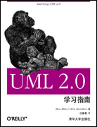 UML 2.0学习指南