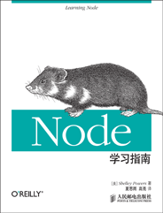 Node学习指南