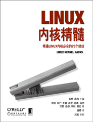 LINUX内核精髓