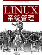 Linux系统管理