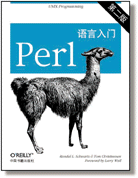 Perl语言入门（第二版）