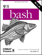 学习bash（第二版）