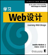 学习Web设计