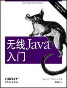 无线Java入门