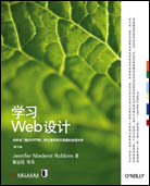学习Web设计（第三版）