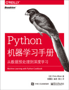 Python机器学习手册：从数据预处理到深度学习