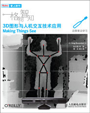 格物智知：3D图形与人机交互技术应用