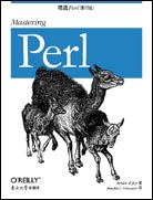 精通Perl（影印版）