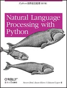 Python自然语言处理（影印版）