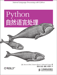 Python自然语言处理