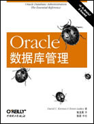 Oracle数据库管理