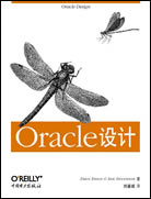 Oracle设计