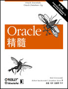 Oracle精髓（原书第4版）