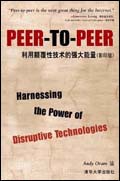 PEER-TO-PEER（影印版）