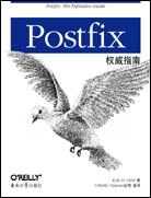 Postfix权威指南