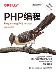 PHP编程（第4版）