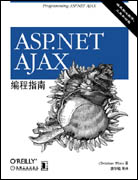 ASP.NET AJAX编程指南