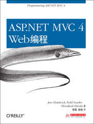 ASP.NET MVC 4 Web编程