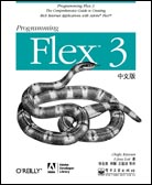 Programming Flex 3中文版