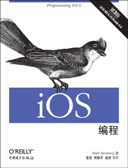 iOS编程（第3版）